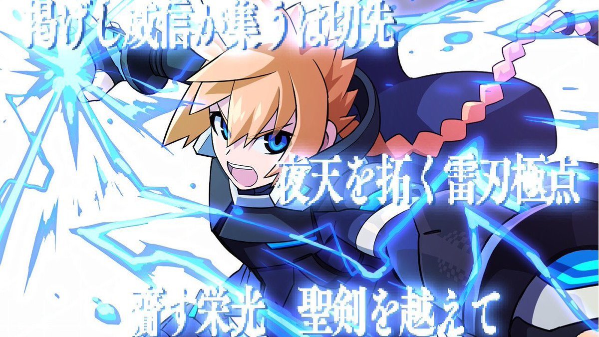 Rflame ガンヴォルトova発売中 A Twitteren あえて必殺技を叫ぶ スパークカリバー