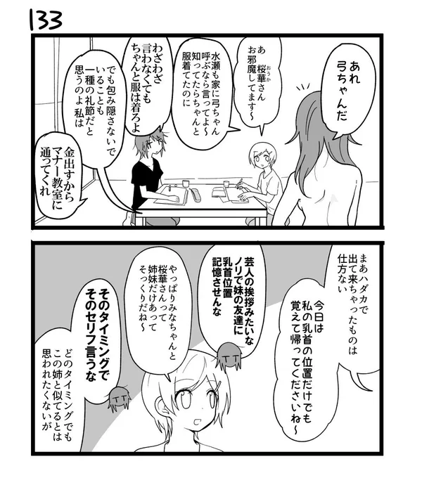 創作2コマ漫画　その133 
