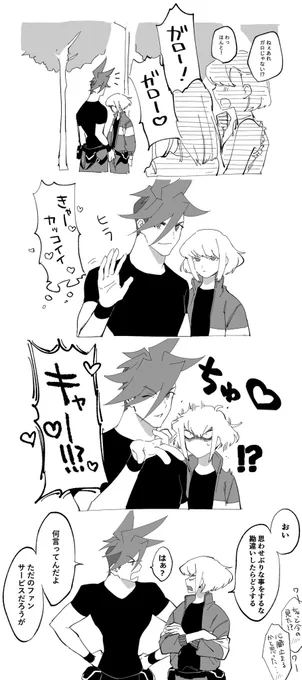 ファンサするガロチモスです(モブがいる)(ほんのりリオガロ) 
