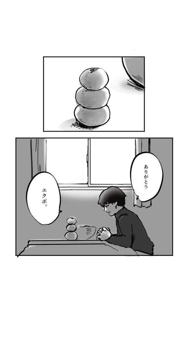 会社の人が下さったネタで

大晦日のエクボとモブくん 