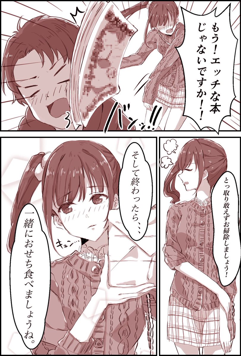 しぶりんと響子の漫画
 #何度でも見てほしいお気に入りを貼るタグ 