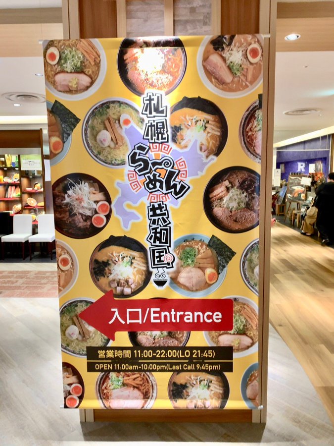 札幌ラーメン共和国の全8店舗一挙紹介 おすすめの人気メニューとは 旅行 お出かけの情報メディア