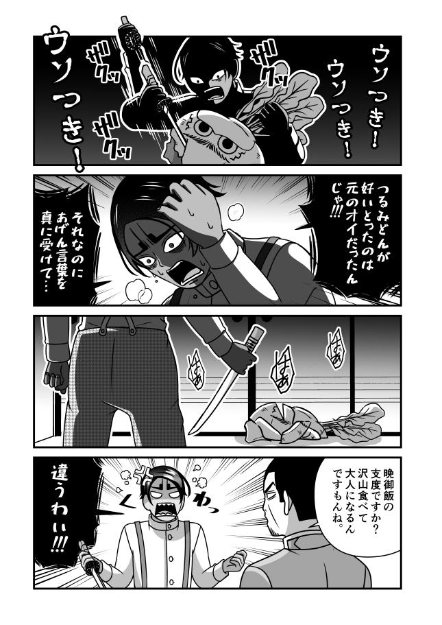【鯉鶴】14歳鯉登と鶴見中尉の話。「嘘①」。
今までのお話はこちらから
https://t.co/HFNJEMhZyw 
