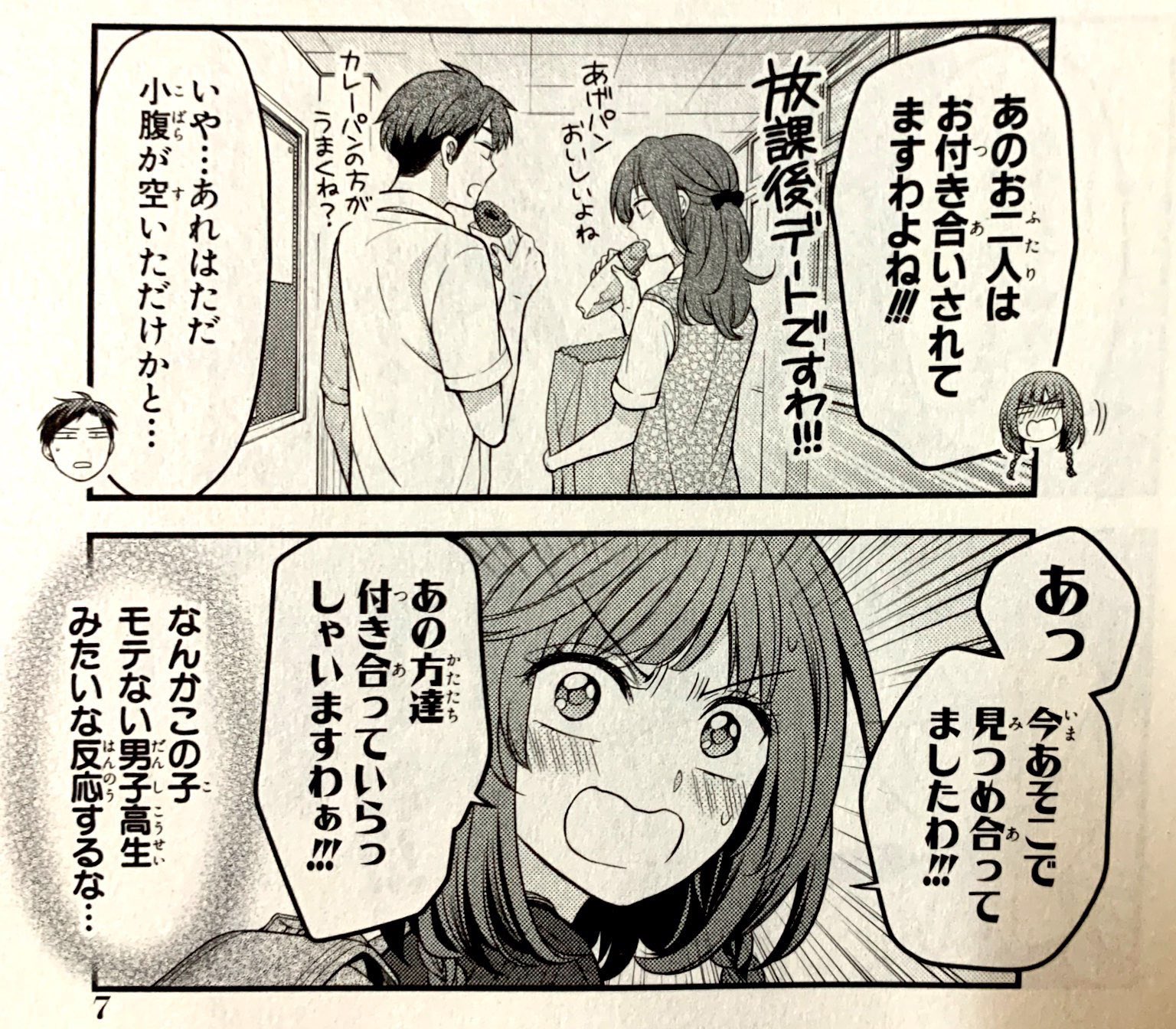 Hal 古き悪しき時代大好き侍 七千余人を誇る私のフォロワーの皆さん 月刊少女野崎くん の最新刊は読みましたか 今巻も非常に面白かったので是非読んでください 極力ネタバレせずに感想を述べるなら新キャラがなかなかの強者で好き 瀬尾が珍しく乙女