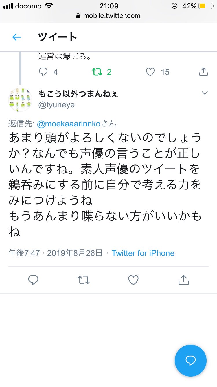 Twitter 上的 Moek Kinokino プロフ読んで なんか変な人からリプきたのでみんなに注意勧告です なんかゲーム部の声優擁護や運営アンチ 発言してる色んな人にリプ飛ばしてるみたいだから 気をつけてください 来たらスルー 報告が良いかも あと私は信者じゃないし