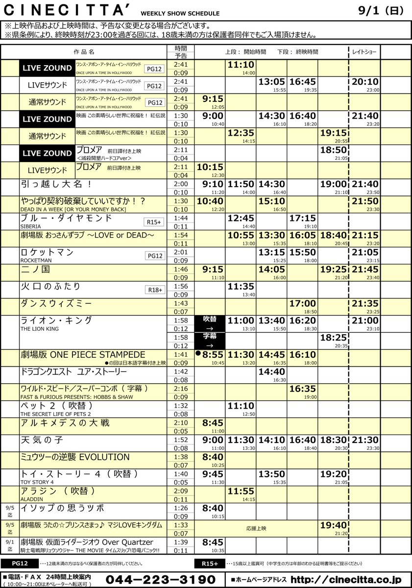 チネチッタ On Twitter タイムテーブル決定 8 30 金 31 土