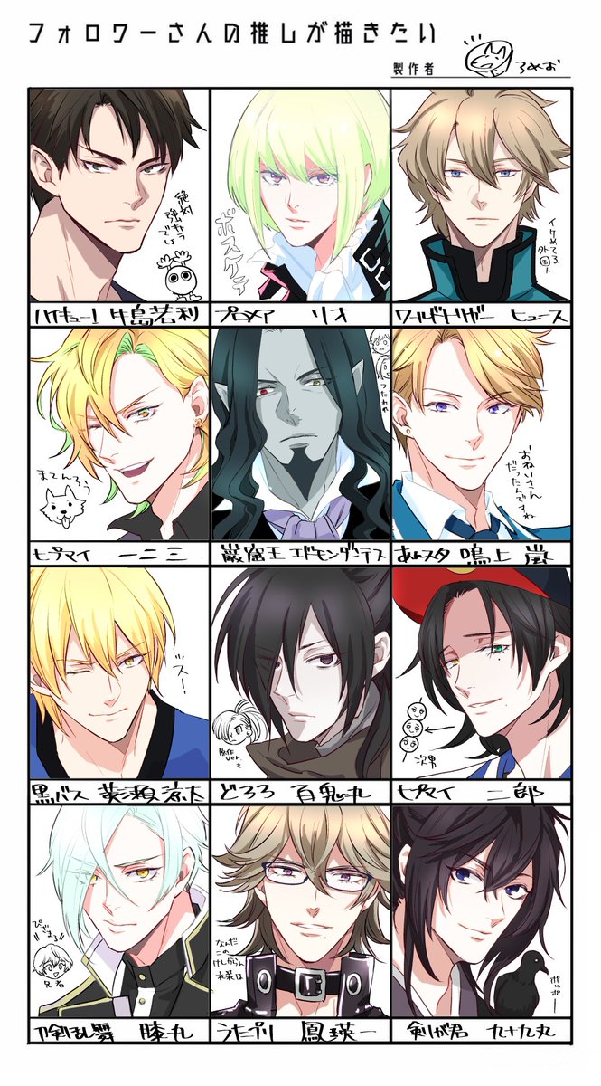 #フォロワーさんの推しが描きたい
遅くなりました 12人描きました 