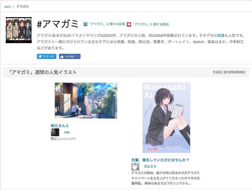 だにえり アマガミ草原 Twitter પર おこがましい話だけど週間人気イラストのこの並びは嬉しい アマガミ界隈の人は銚子のアマガミキャンペーンに署名よろしくです T Co I8zqr0s5jb アマガミ アマガミ10周年 だにえり アマガミ草原 Twitter પર おこがましい話だけど週間人気イラストのこの並びは嬉しい アマガミ界隈の人は銚子のアマガミキャンペーンに署名よろしくです T Co I8zqr0s5jb アマガミ アマガミ10周年