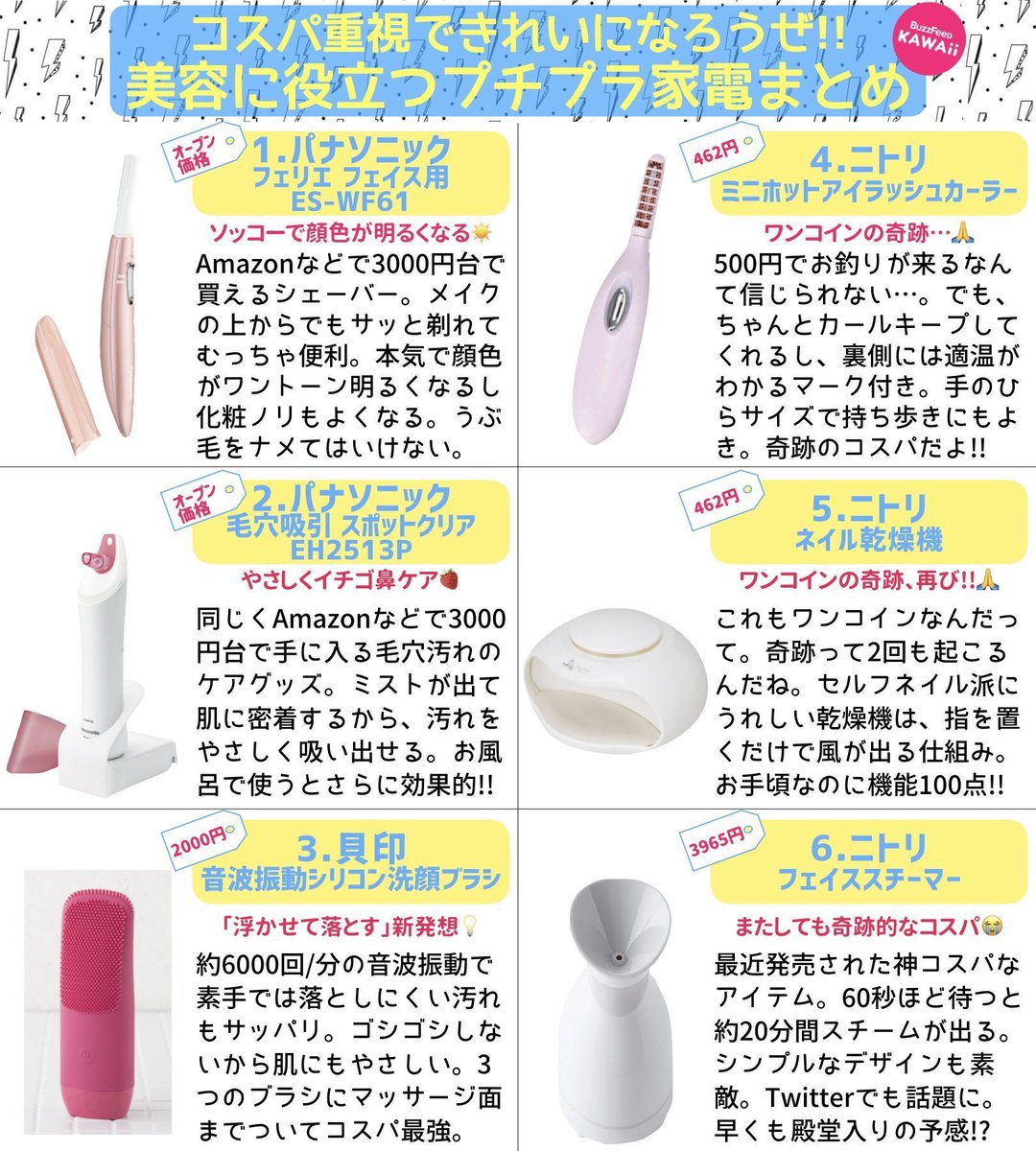 Buzzfeed Kawaii 美容に役立つプチプラ家電をまとめました 全部5000円以内なので ちょっとしたご褒美や プレゼントにも
