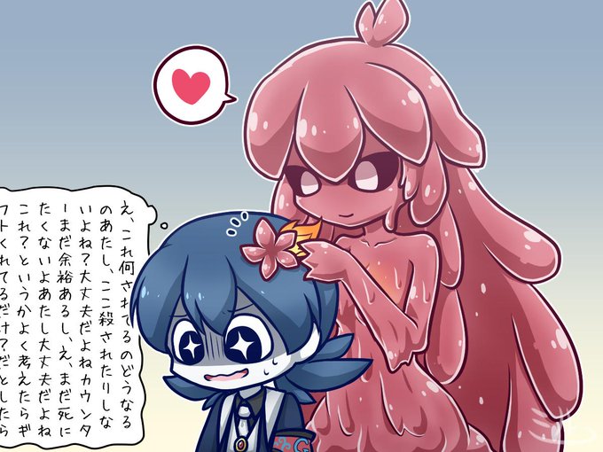 溶ける愛 ロボトミーコーポレーション
