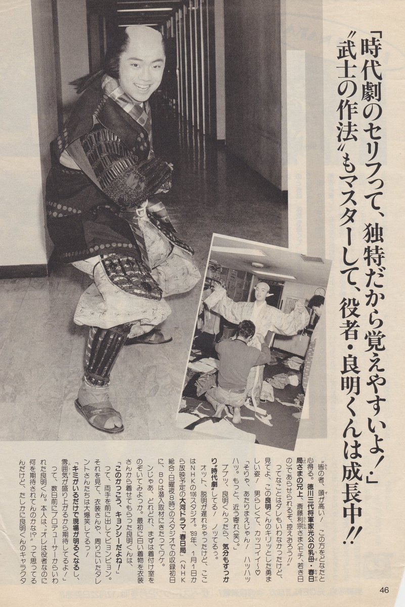 Aeria 高橋良明 君の 雑誌の切り抜き 今日は 春日局 の撮影中の 良明君 武士の姿も凛々しいですね この為に坊主にしたんですよね オヨビでない奴 元気が人気 高橋良明君の雑誌の切り抜き 春日局 Aeria 高橋良明 君の 雑誌の切り抜き 今日は 春日局 の撮影中の 良明君 武士の姿も凛々しいですね この為に坊主にしたんですよね オヨビでない奴 元気が人気 高橋良明君の雑誌の切り抜き 春日局