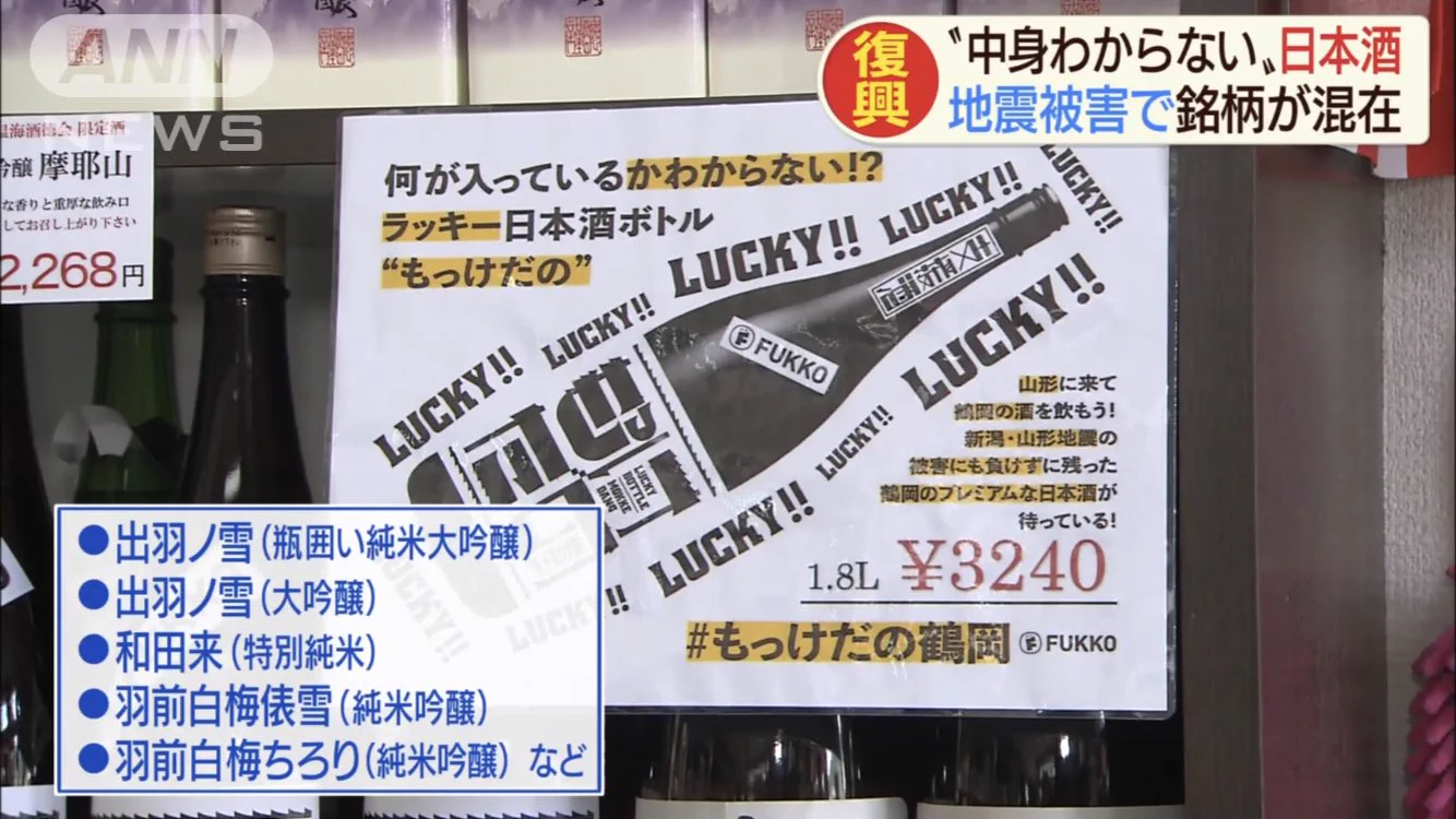 本気の利き酒www地震で銘柄がわからなくなった日本酒を売り出すらしい！！