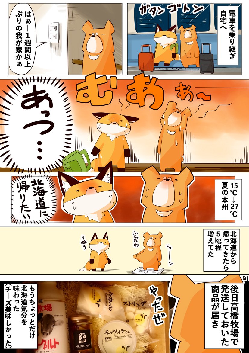 79/80 80/80 家に帰るまでが遠足 