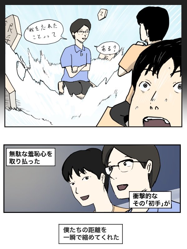 #コルクラボマンガ専科 の大きな収穫のひとつは、お互いについて深く話し合える人との出会いだと思います 