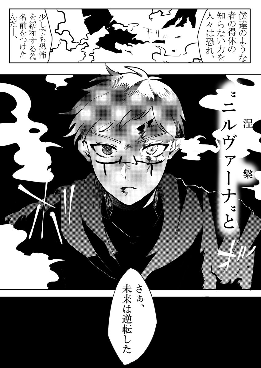 クラークの新衣装だというのに描きかけだったニルヴァーナの捏造少年漫画仕上げた(セリフわりと適当なので雰囲気を読んで下さい) 