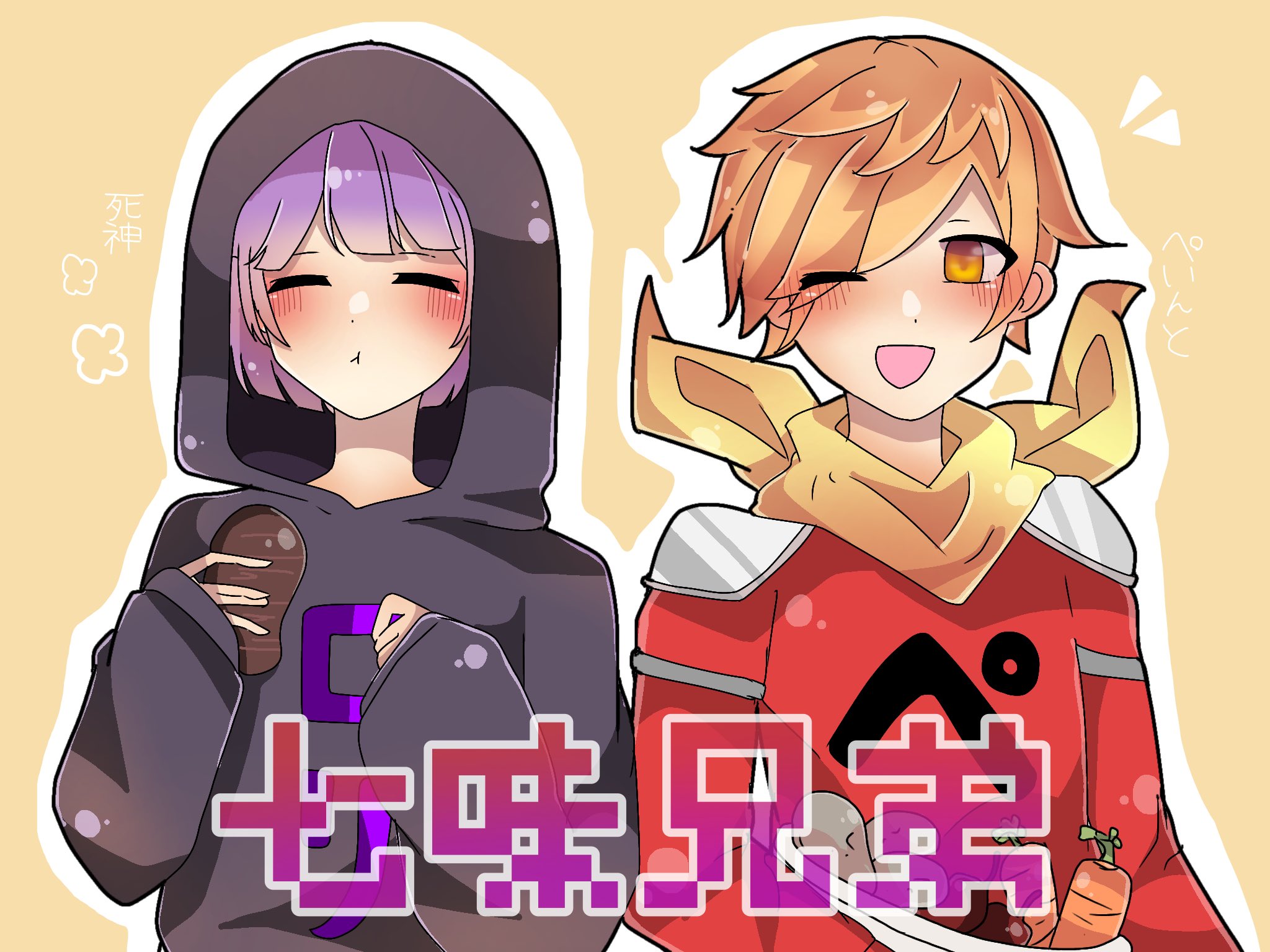シンラセラマー 在 Twitter 上 七味兄弟描き終わった 自己満 日常組はやっぱいいですね 日常組好きさんと繋がりたい 日常組 死神 ぺいんと クロノア トラゾー T Co Lhgk97atdz Twitter
