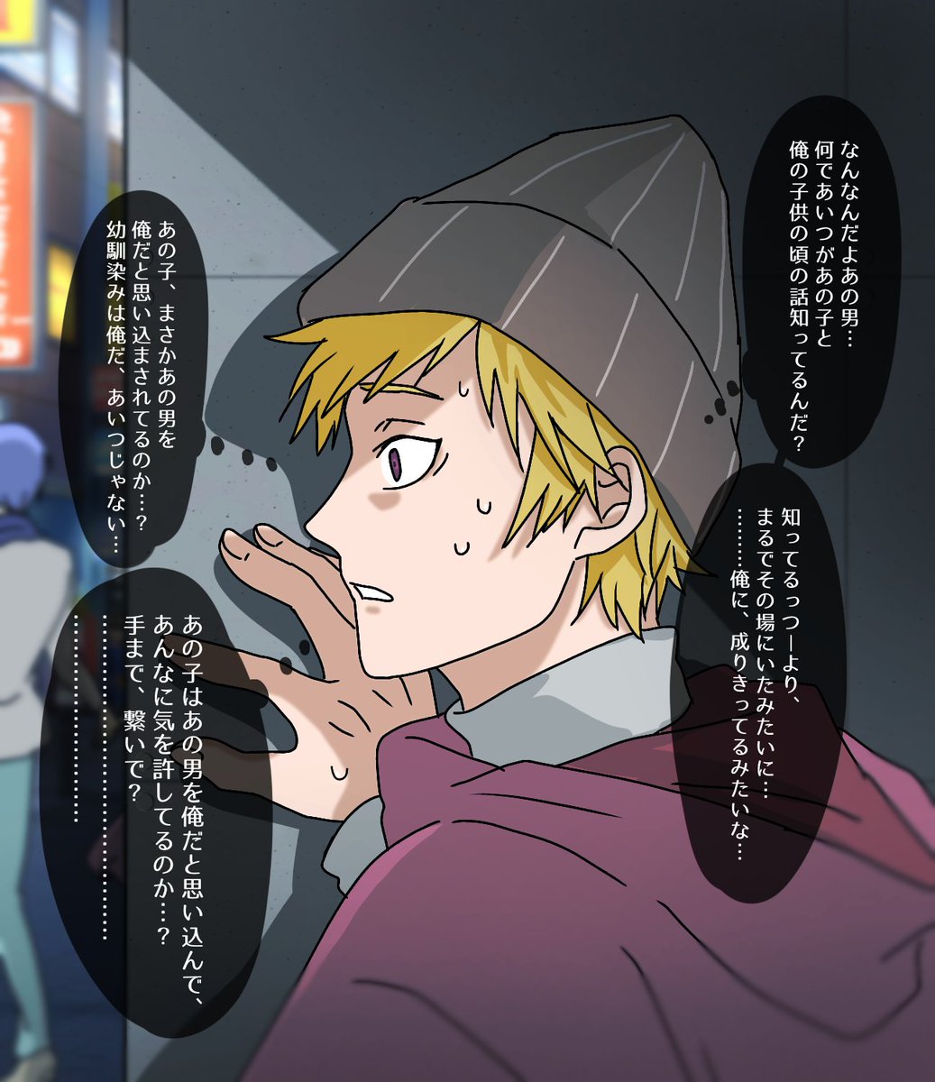 十数年ぶりに昔よく遊んだ初恋の子を見つけて話しかけたいと思いながらも機会を逃し続けていると、知らぬ間に幼馴染みは自分だと偽って近付いた見知らぬ男と騙された彼女が親しくなっていて混乱と嫉妬と疎外感でどうにかなりそうな男