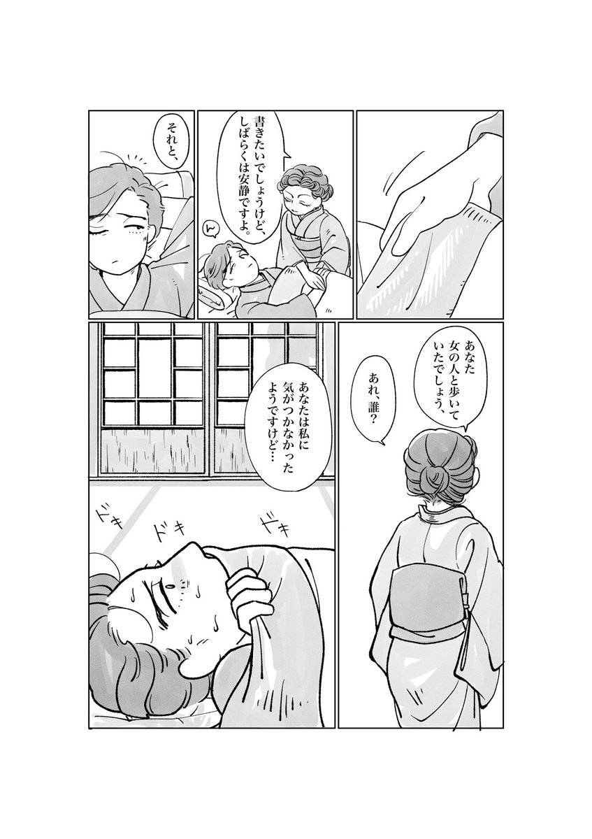 ６
#いとしの文豪 