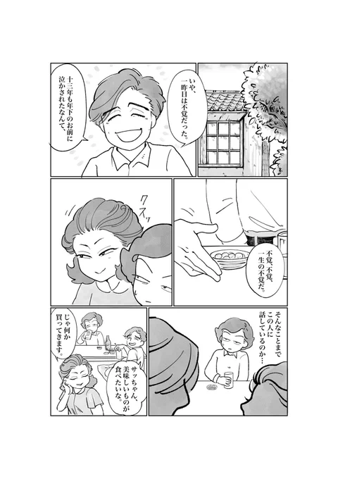 ６
#いとしの文豪 