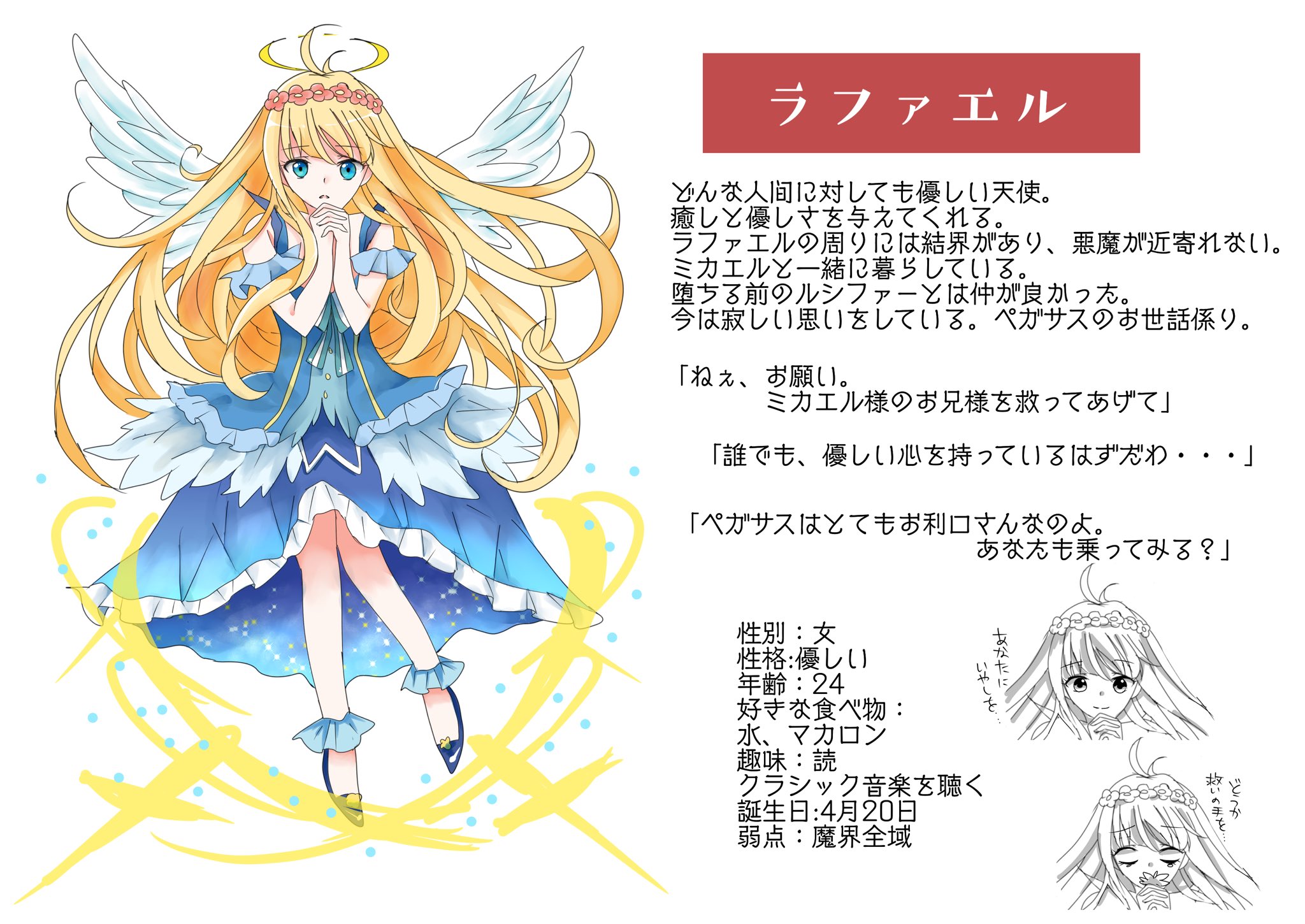 Ibis Twitterissa 天使 ラファエル 天使と悪魔 創作 Ibis Twitterissa 天使 ラファエル 天使と悪魔 創作