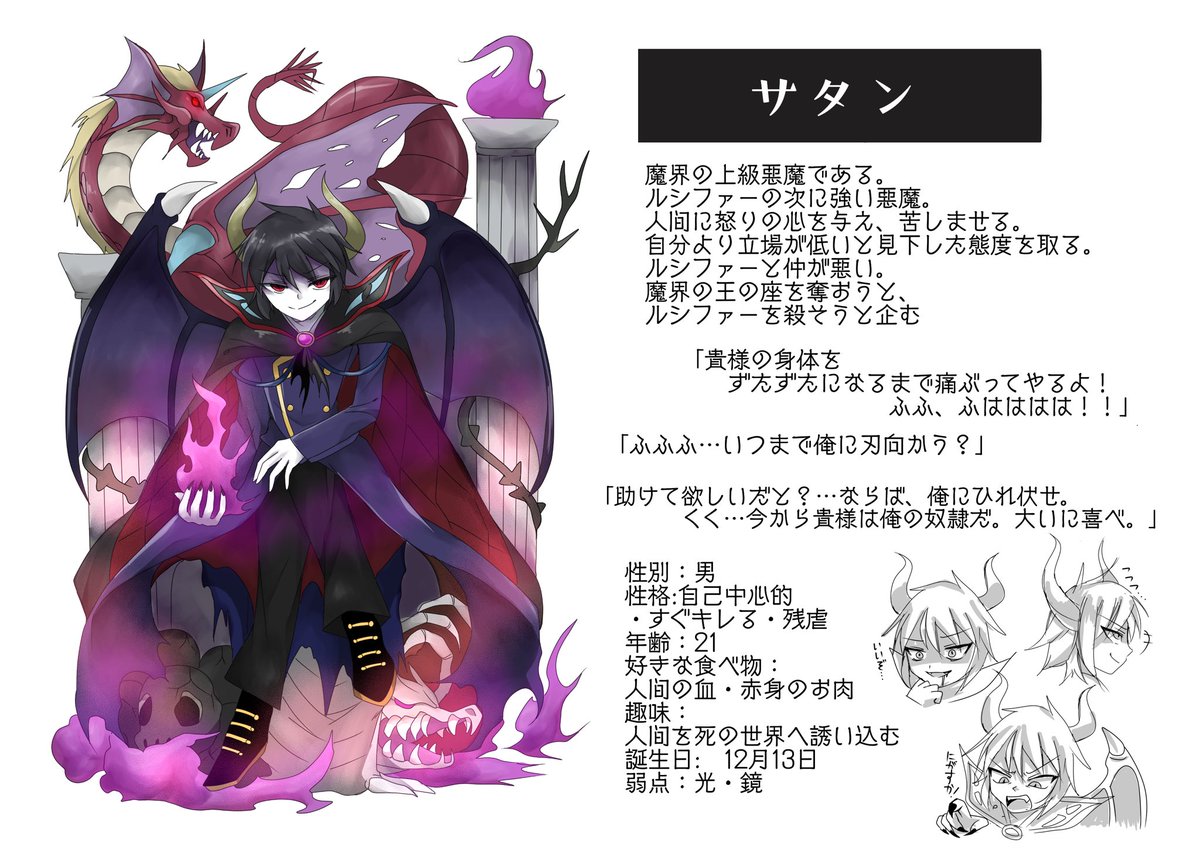 Ibis 悪魔 ルシファー 天使と悪魔 創作