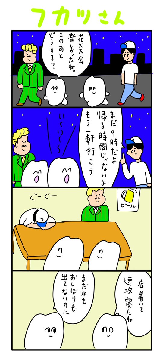 二次会着いて速攻で寝ちゃう人 