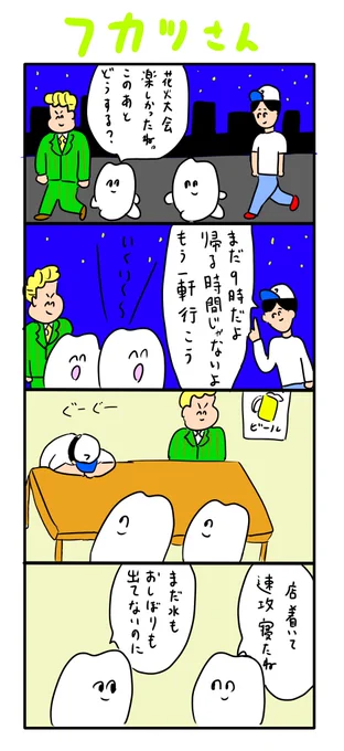 二次会着いて速攻で寝ちゃう人 