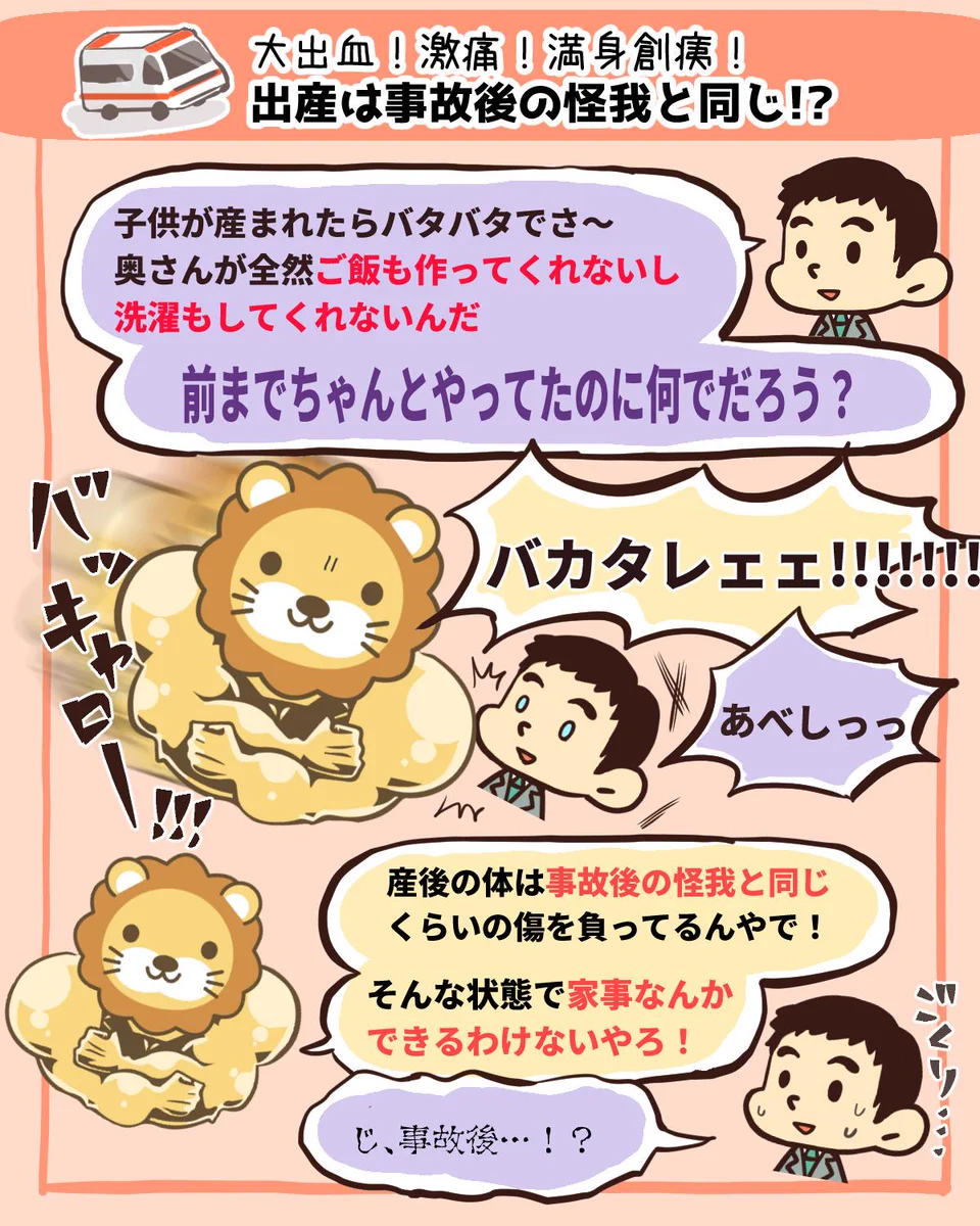 産後の身体は事故後の身体と一緒！！！パパはいたわってあげて！