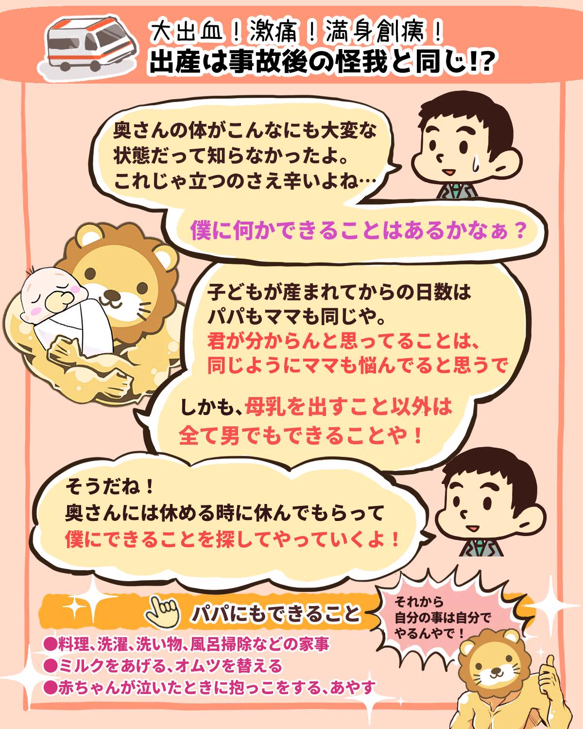 産後の身体は事故後の身体と一緒！！！パパはいたわってあげて！