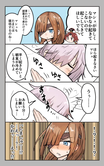 オフェマシュ… 
