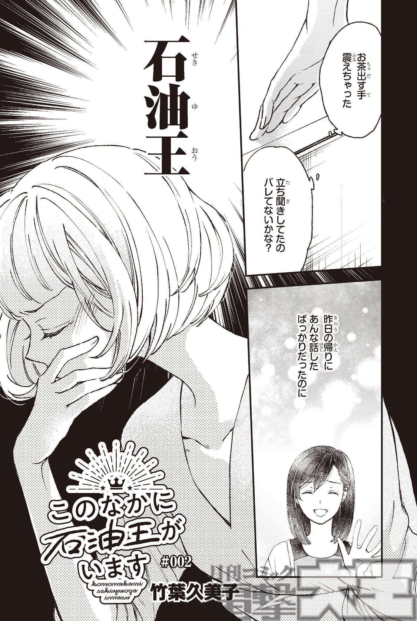 月刊コミック電撃大王 公式 Web連載中 やさしいセカイのつくりかた を描いた竹葉久美子が贈る お金と恋と幸せのオフィスバラエティ このなかに石油王がいます の第2話が公開 石油王のハートをゲットってどうするの 第1話も含めて公開中