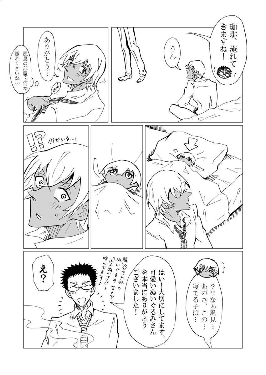 前の前のイベントで配布しましたフリーペーパー、もうお配りする機会ないかな…と思いあげさせていただきます～お付き合いしたての降風とふるぬいさん。

既刊本と微妙につながった話をと思ったけど、特になくても大丈夫だなっていう内容であった…! 
