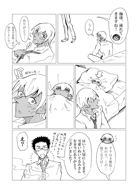 前の前のイベントで配布しましたフリーペーパー、もうお配りする機会ないかな…と思いあげさせていただきます～お付き合いしたての降風とふるぬいさん。

既刊本と微妙につながった話をと思ったけど、特になくても大丈夫だなっていう内容であった…! 
