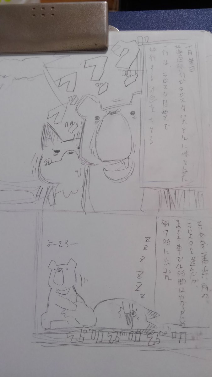 次回!激闘富士河口湖編! 