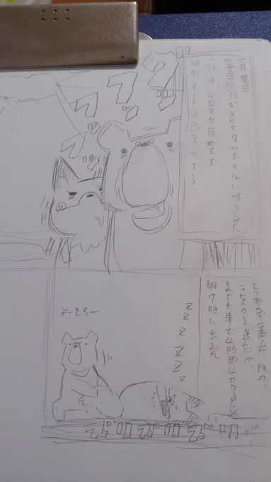 次回!激闘富士河口湖編! 
