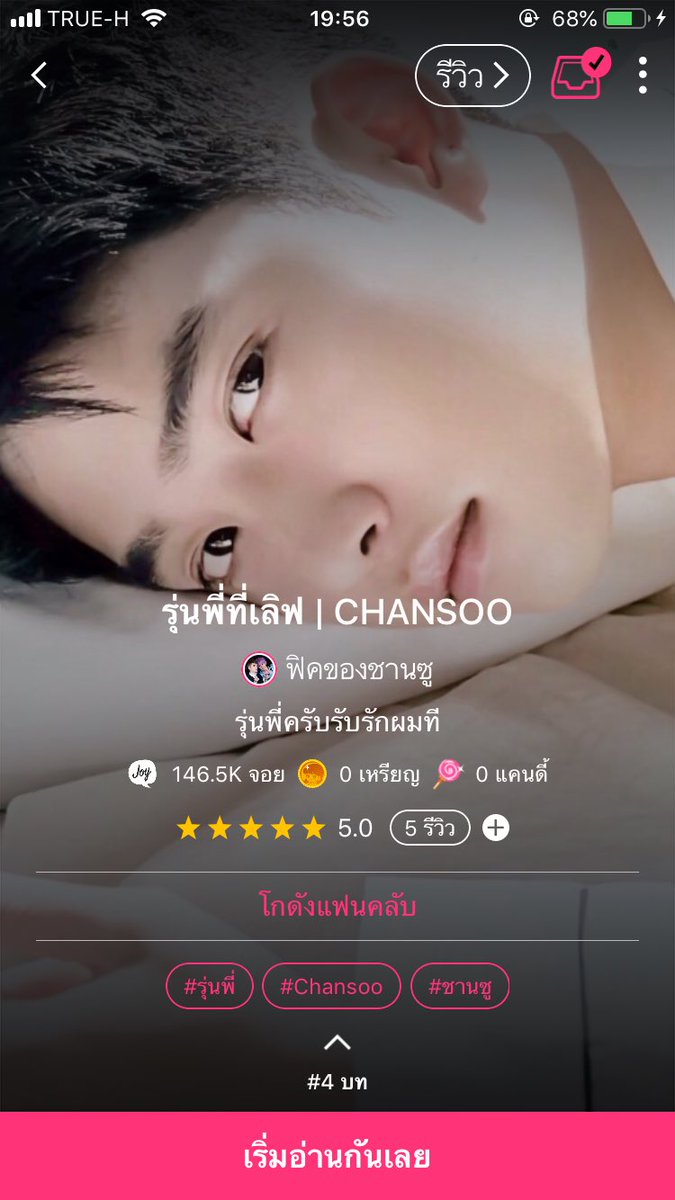 ฟิคของชานซู tweet media