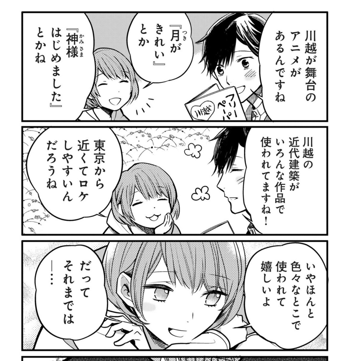 川越の書生さん、おまけ漫画更新してます。
講談社アプリ・パルシィ でチケットなしで読めます。
最近川越沢山使われるようになってよかったね。
だってそれ以前はある映画が一番川越が舞台のやつで有名で…
という内容です。
https://t.co/GS6Hbet5Tb