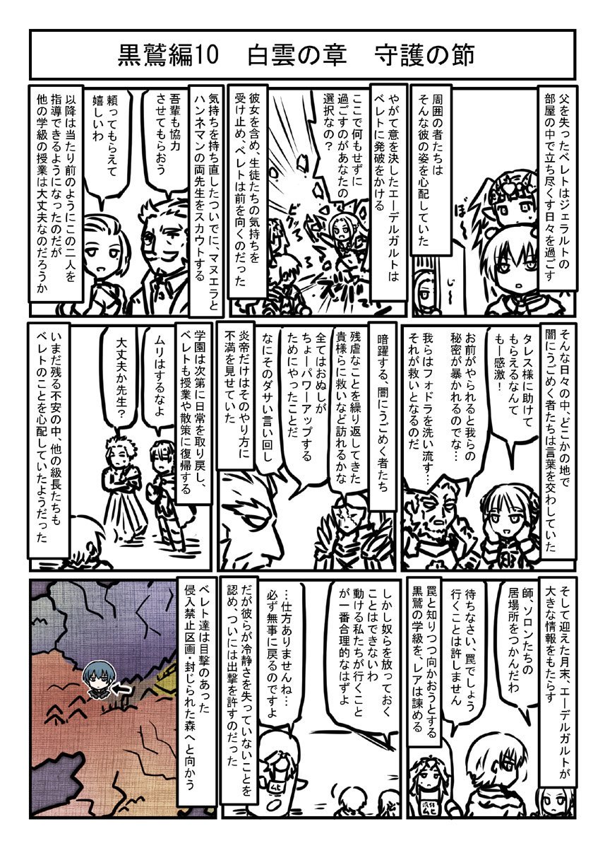 ファイアーエムブレム風花雪月プレイマンガ黒鷲の学級10 白雲の章 守護の節 失礼しました。誤字直してあげなおし 