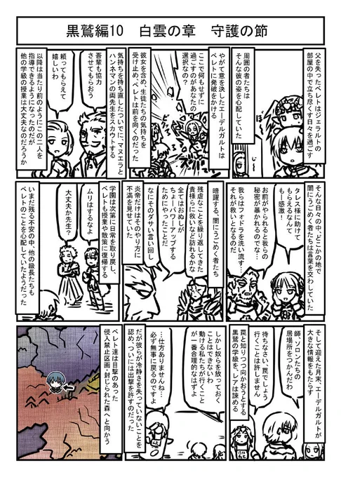 ファイアーエムブレム風花雪月プレイマンガ黒鷲の学級10 白雲の章 守護の節 失礼しました。誤字直してあげなおし 