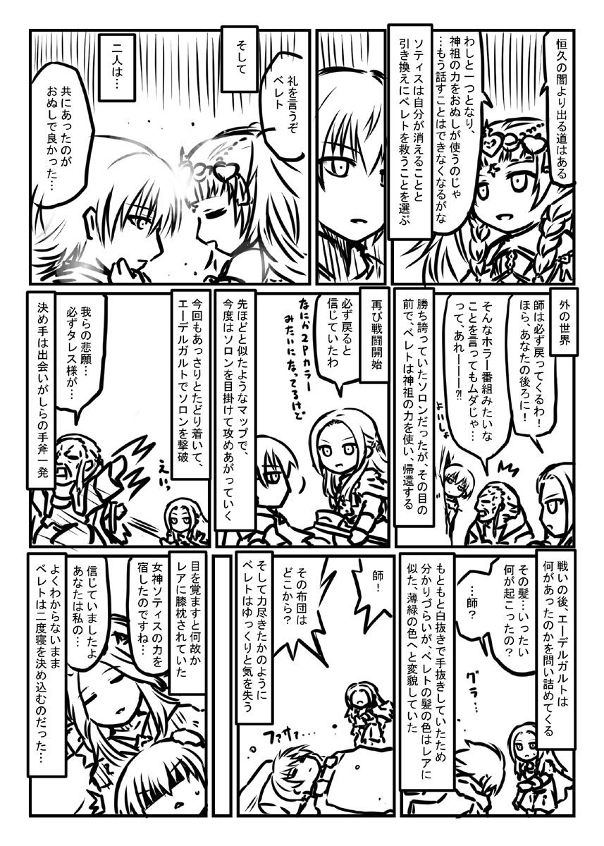 ファイアーエムブレム風花雪月プレイマンガ黒鷲の学級10 白雲の章 守護の節 失礼しました。誤字直してあげなおし 