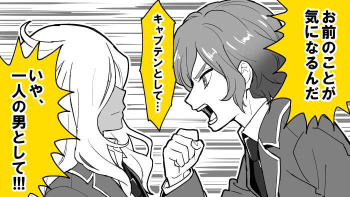 ド直球ストレートぷに神矢キャプテン（覚醒）のおかげで私の中での告白シーンがずっとこれで確定してしまっている水灰 