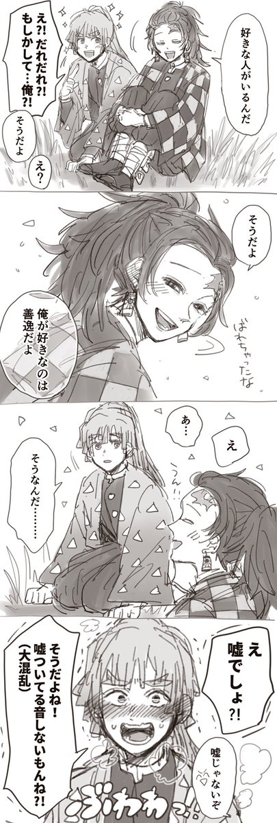 ※女体化
※長髪ねつ造
※善炭♀

自分からはぐいぐいアプローチできるけど、相手から好意を寄せられることには慣れてないぜんいつ 