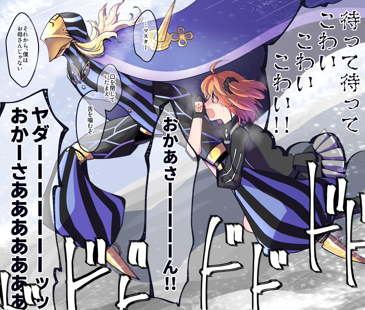Fgo 何度でも見てほしいお気に入りを貼るタグ かわいい系アヴィぐだ と仮面割れケブロ にじおむの漫画