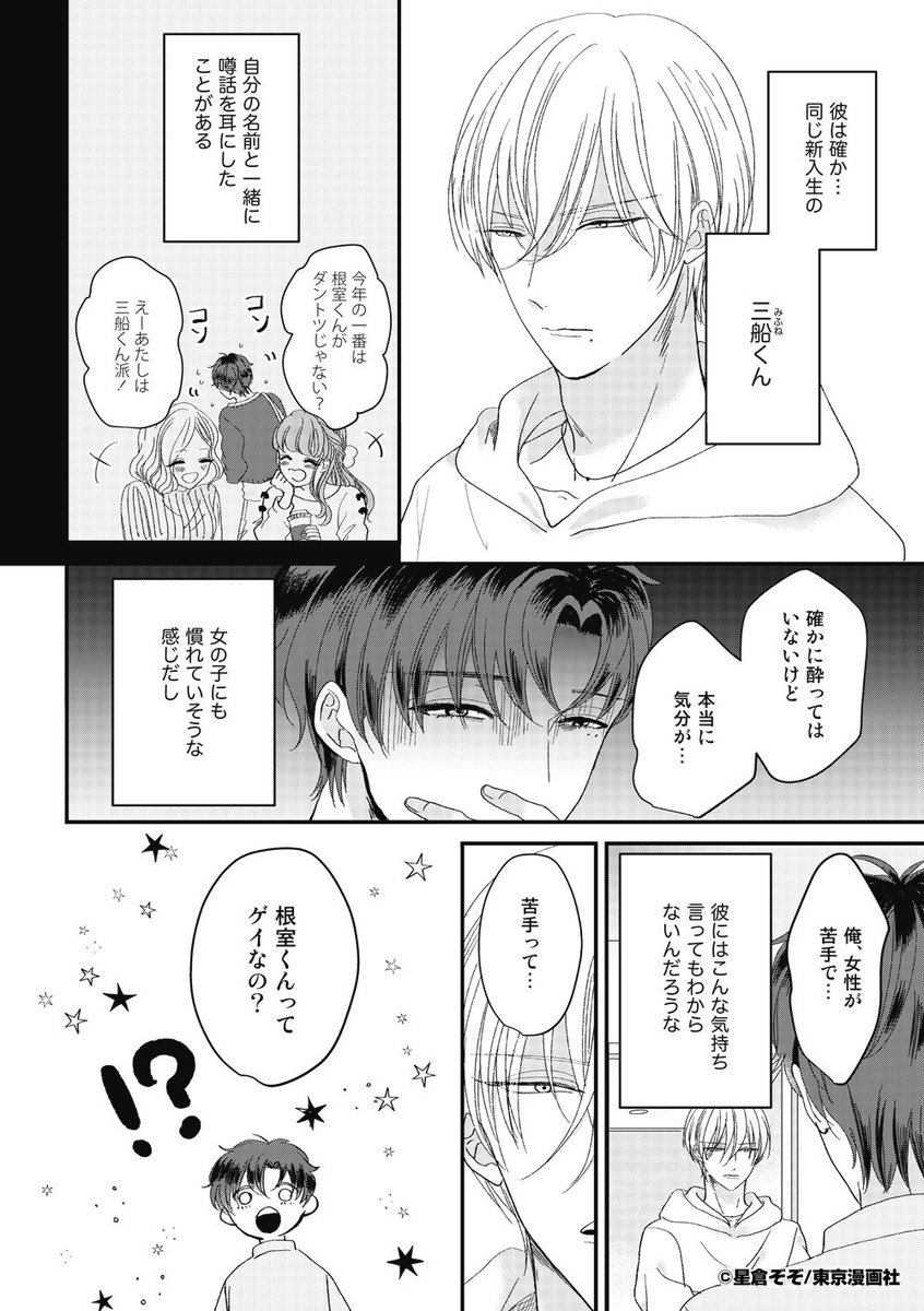 東京漫画社 Cab Vol 63作品紹介 泣き虫 エイド 星倉ぞぞ Zzzonbii ある理由から女の子が苦手になってしまった根室 それ以降 ゴムなしでは勃起することも無理 な体質に しかしある日 酔っ払った根室は同じサークルのイケメン三船に介抱