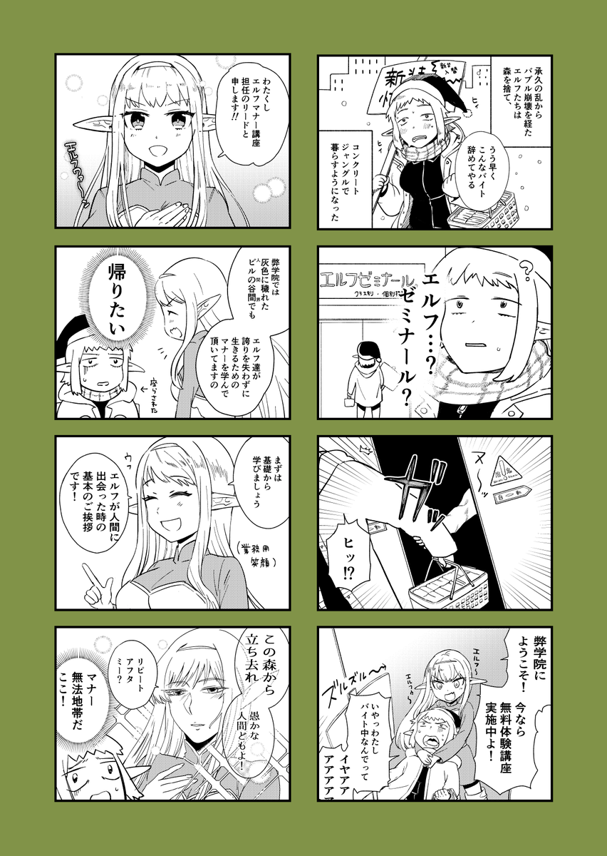 エルフのマナー講座の漫画描きました。 