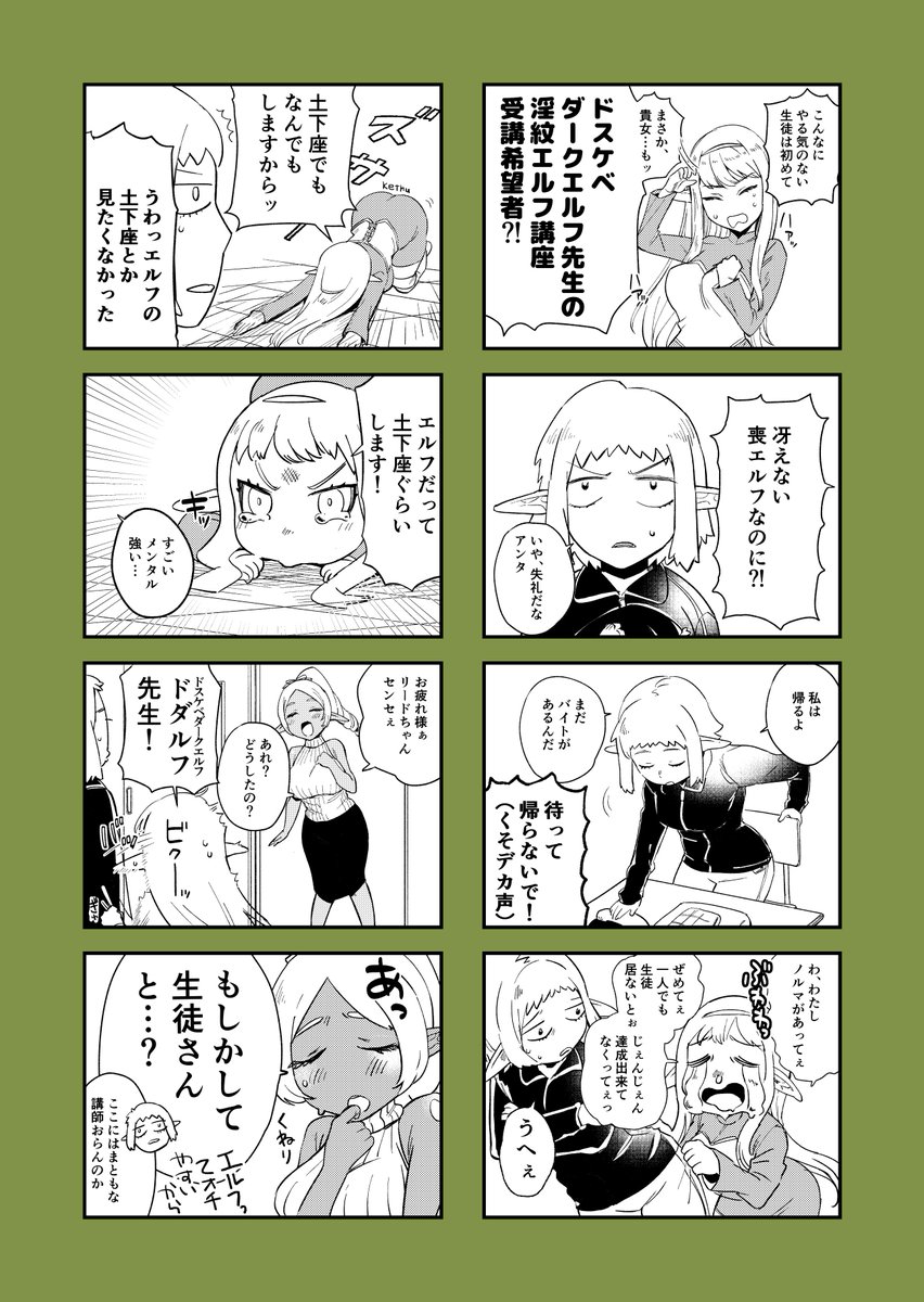 エルフのマナー講座の漫画描きました。 