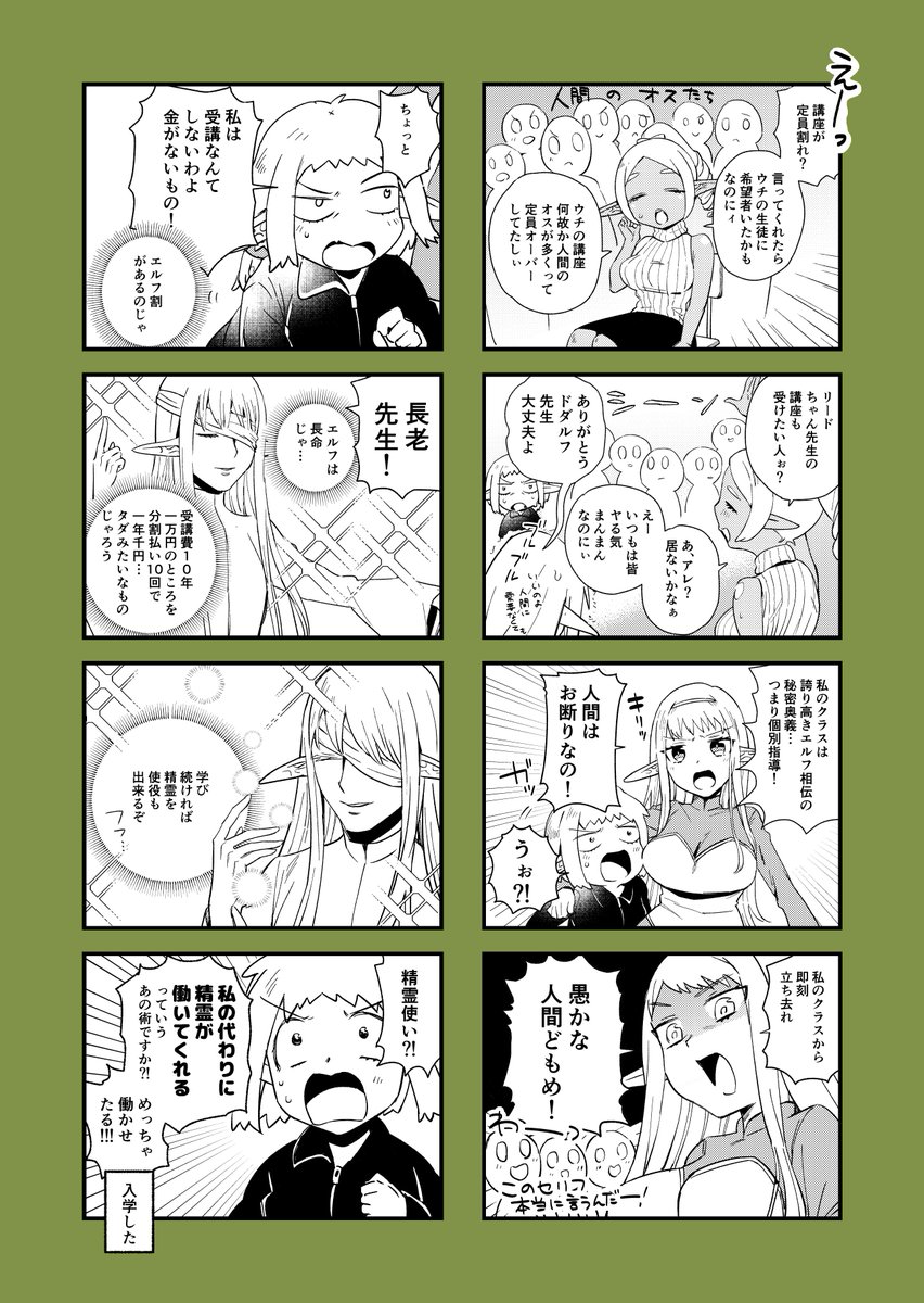 エルフのマナー講座の漫画描きました。 