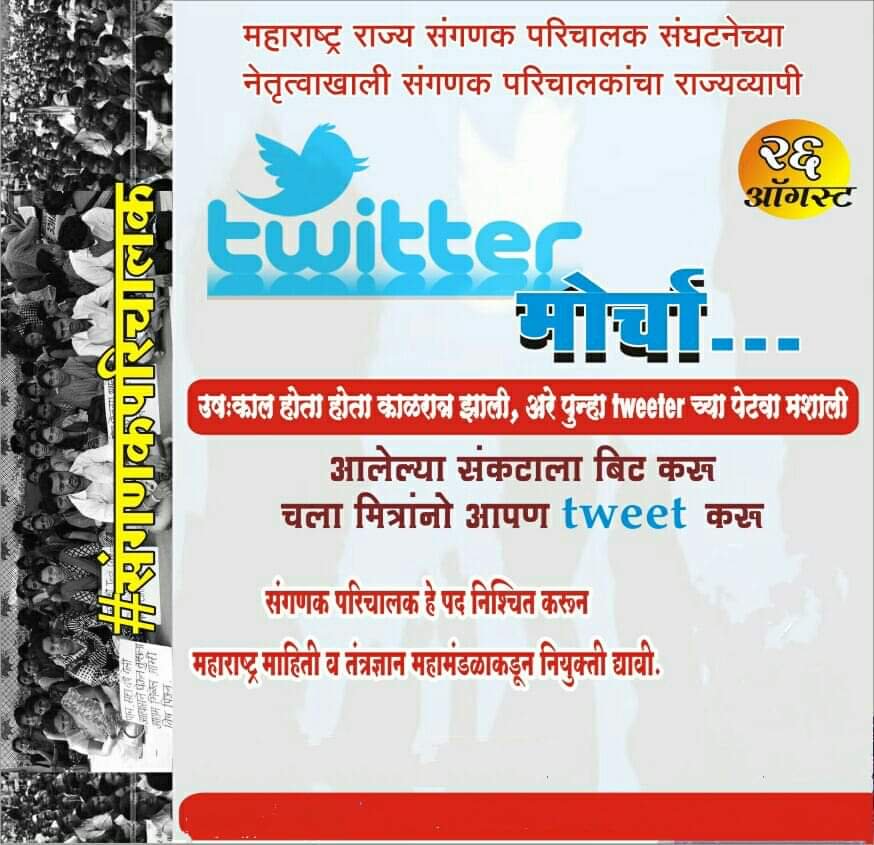strathod4's tweet photo. *वाऱ्याची झुळूक नाही हा तर झंझावात आहे*.... *संगणक परिचालक नावाच्या विकासाच्या तुफानाची ही तर सुरुवात आहे*..... *पुन्हा एकदा मोदी सरकार आणि भाजपा सरकारचे डिजिटल स्वप्न पूर्ण करू* ?????    *फक्त IT नियुक्ती चा मार्ग मोकळा करा*
#संगणकपरिचालक https://t.co/cy8mqeGd5H