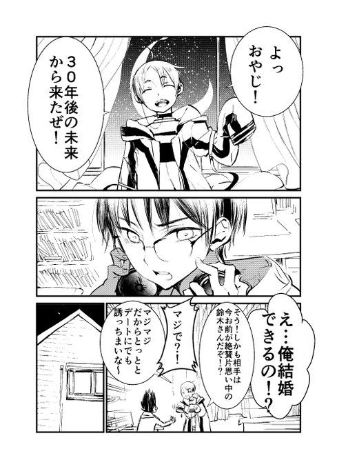結婚が確定した二人の話です。(1/2) 