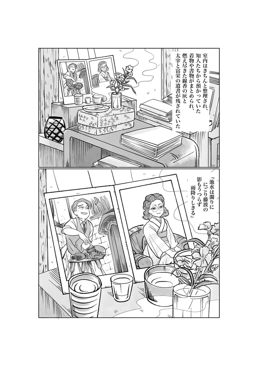 ８
#いとしの文豪 